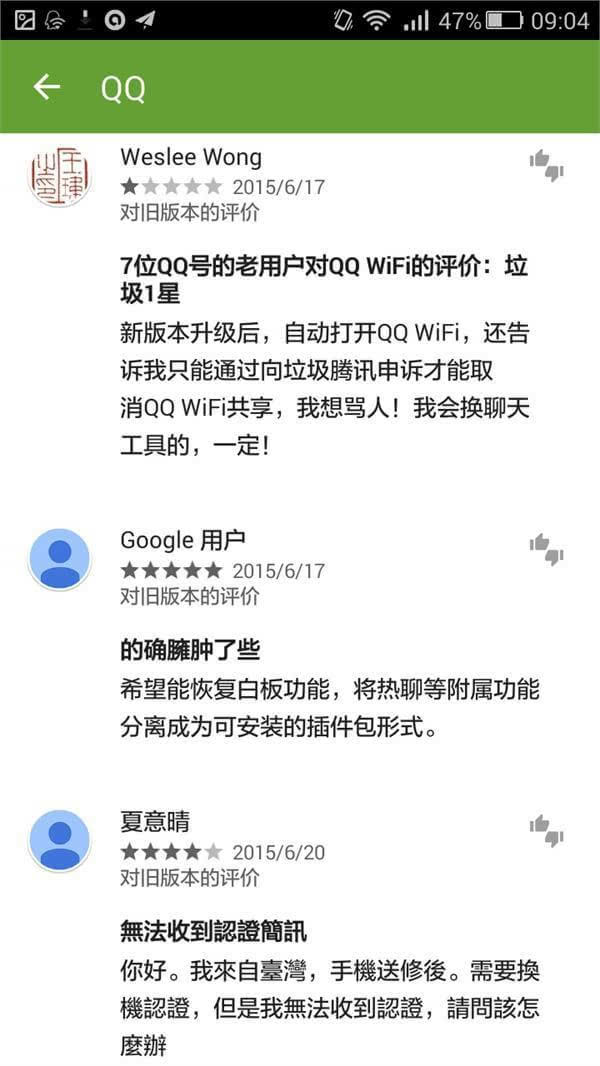 腾讯为手机QQ共享用户wifi密码致歉