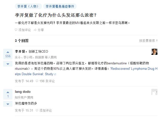 李开复知乎回答浓发原因 称使用了可不掉发的