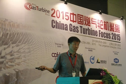2015中国燃气轮机聚焦在沪成功召开