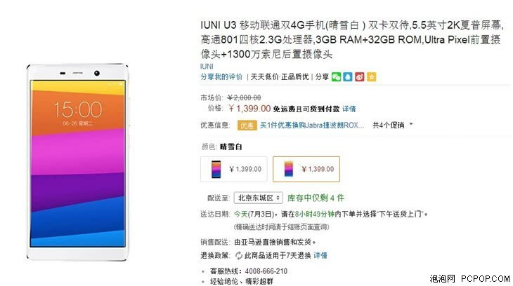 最便宜的2K屏 IUNI U3亚马逊售价1399