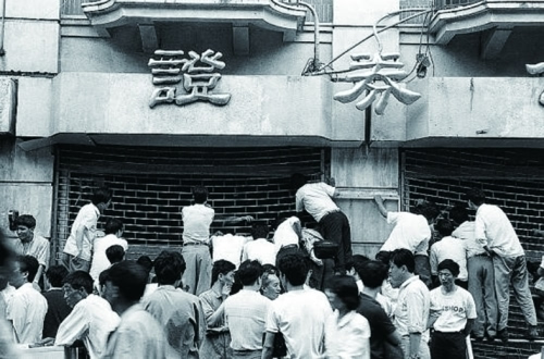 上世纪90年代初,万国黄浦营业部前聚集的人群成为马路股市沙龙的雏形.