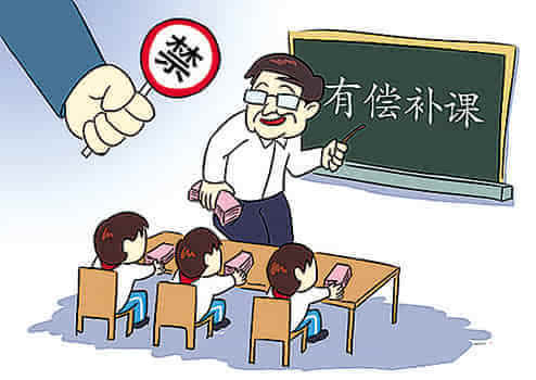 教育部:严禁中小学校和在职中小学教师有偿补课