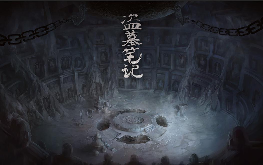 恶评如潮却观看数据逆天的盗墓笔记