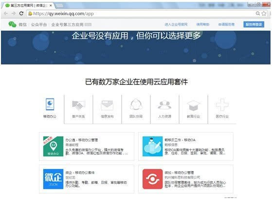 微信企业号首款永久免费应用问世-搜狐
