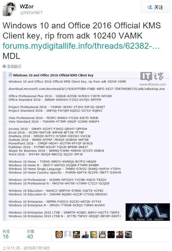 WZor公布Win10 Office 2016官方KMS批量激活