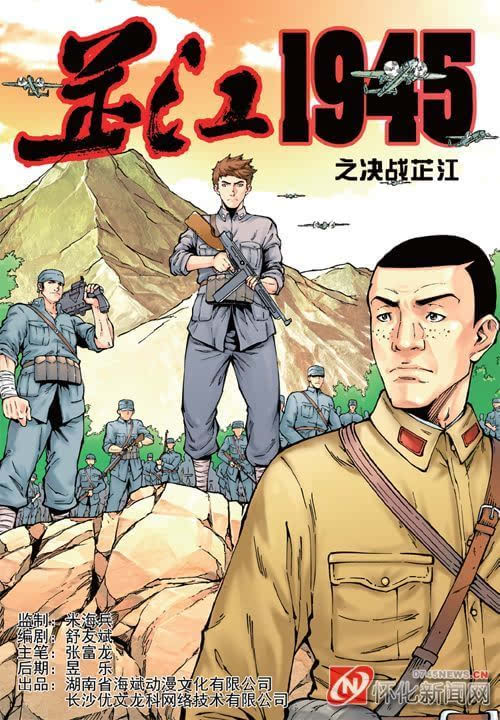 好这一历史题材,米海兵跟他的漫画团队走遍了芷江会战的所有抗战遗址