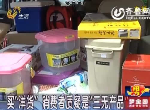 [视频]青岛:进口货没中文标签 疑是三无产品