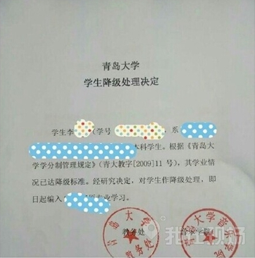 降级处理决定的文件上有青岛大学教务处和青岛大学音乐学院的盖章.