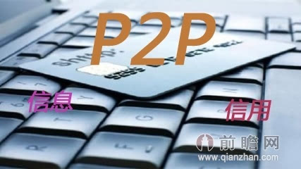 P2P定位为信息中介 安心贷成行业方向标-搜狐