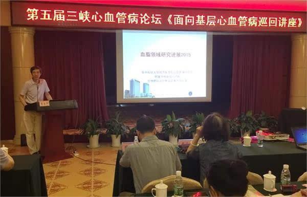 第五届三峡心血管论坛在武汉协和医院举行