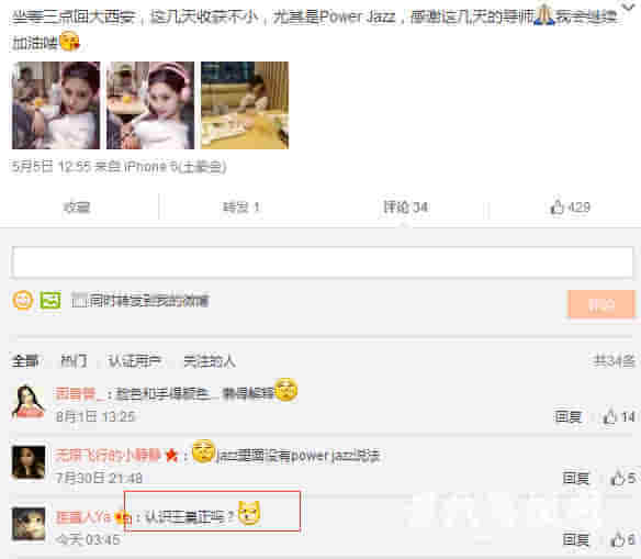 变形计杨馥宇自称"舞媚娘" 微博评论问"认识王晨正"另