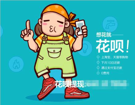 支付宝花呗套现骗局 轻信返现泄露密码