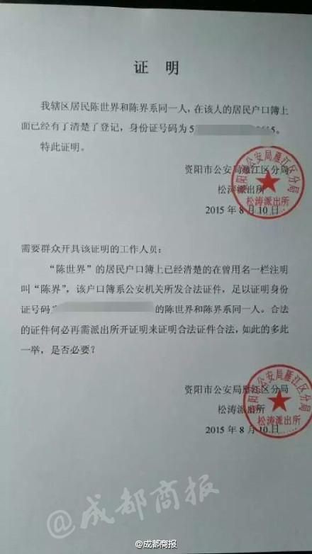 多地派出所齐开"良心证明" 向奇葩证明说不