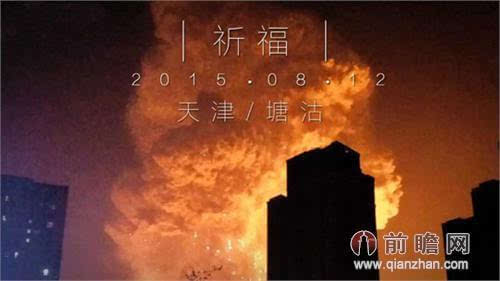 问理财:天津爆炸 多数上市公司未受影响