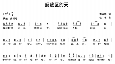 解放区的天简谱_解放区的天简谱歌谱(3)