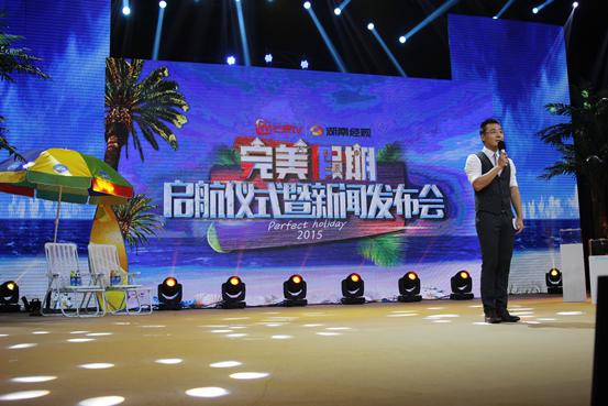 全时全景直播真人秀《完美假期》华丽开播 《偶像来了》助阵
