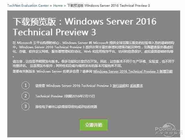 Windows Server2016技术预览版3正式发布