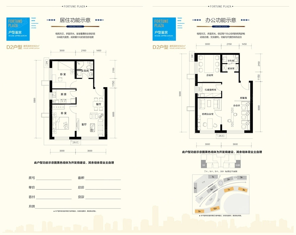 富地广场评测:燕郊核心区智能公寓单价14000元