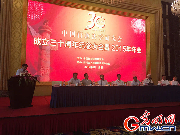 中国行政法学研究会成立三十周年纪念大会暨2