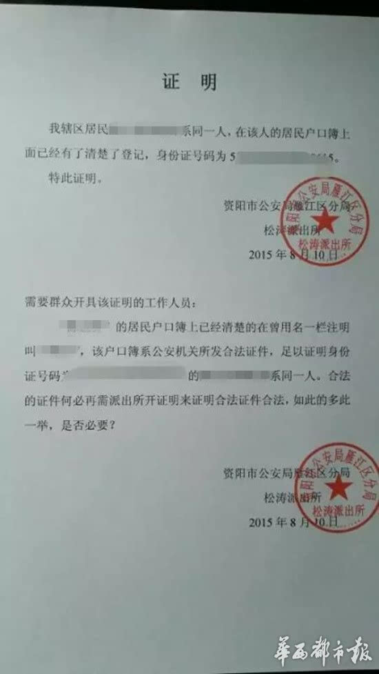 市民被要求证明我是我民警吐槽多此一举