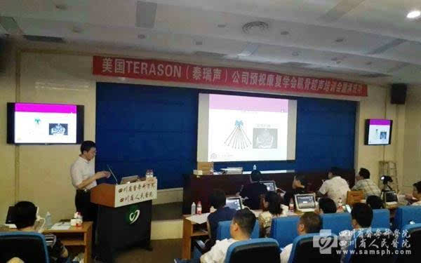 四川人民医院成功举办肌骨超声系列学术活动