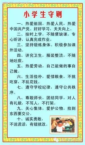 中小学学生守则曲谱_中小学学生守则手抄报(3)