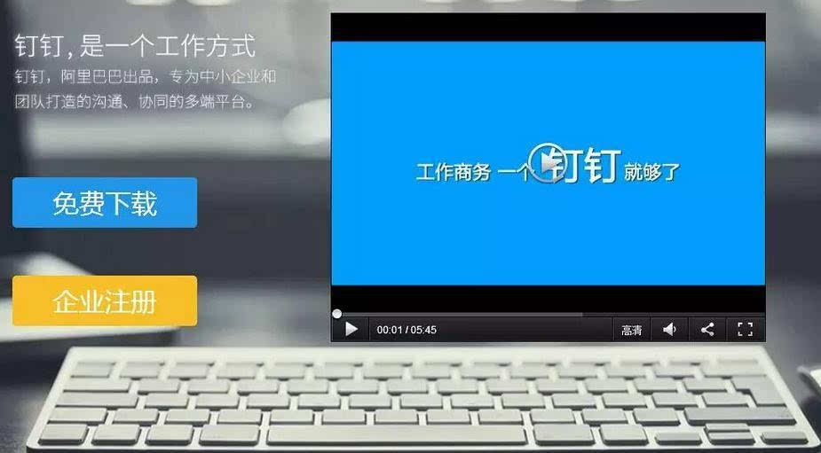 微信之外找到大市场阿里钉钉打开移动办公门户