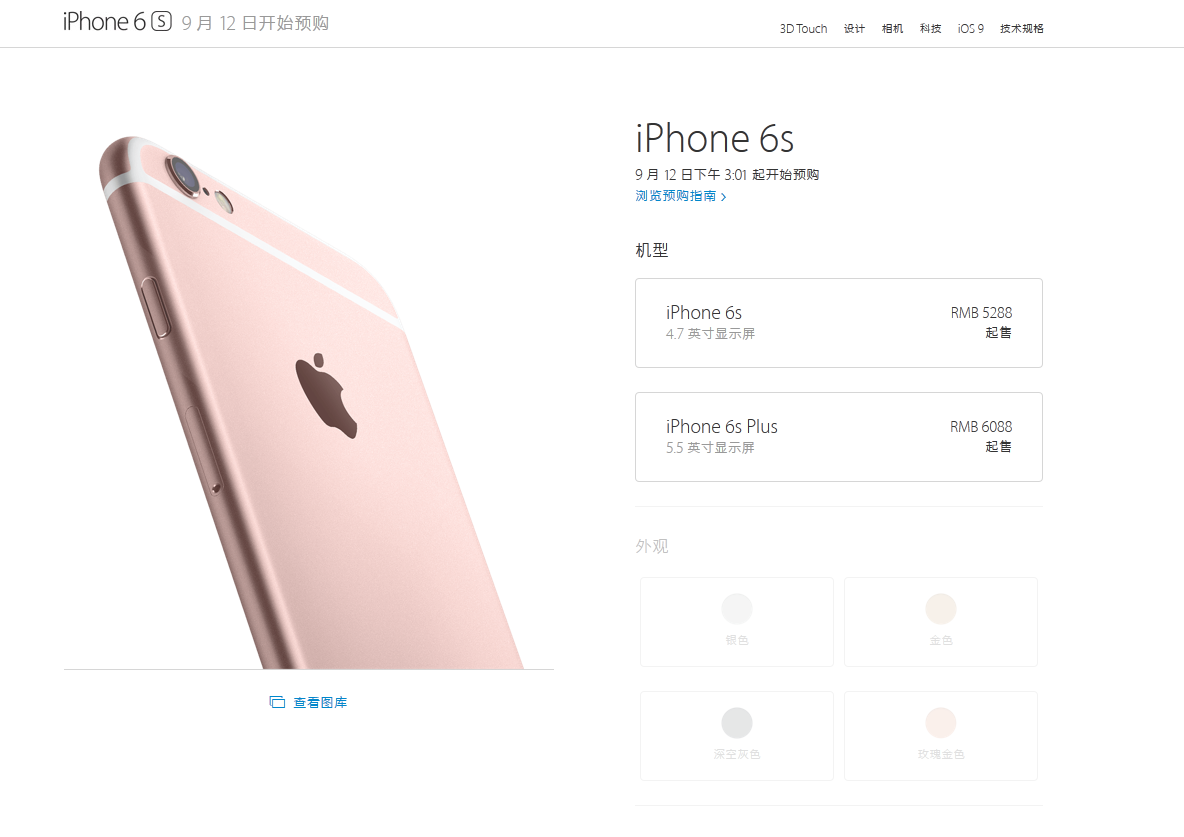 苹果iPhone6s\/iPhone6s Plus发布 售价5288元