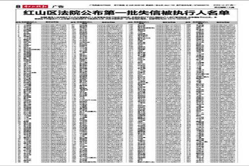 报纸曝光老赖名单