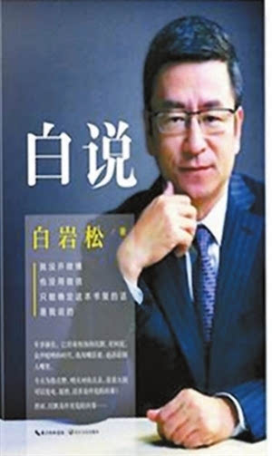 这是白岩松继《幸福了吗》《痛并快乐着》之后的全新作品,一部言语中