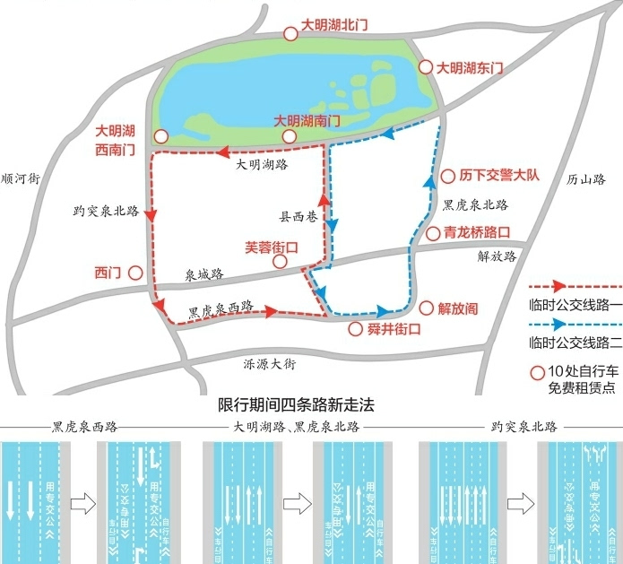 济南老城区本周末及下周二限行 泉城路3天"无车"