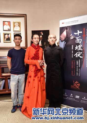 9月17日,杨丽萍(中)携手《十面埋伏》主演裘继戎(右),胡沈员出席媒体