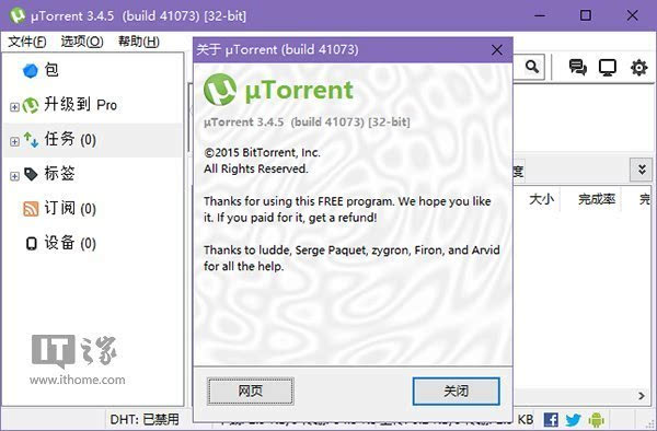 免费BT工具utorrent 3.4.5.41073稳定版下载_降