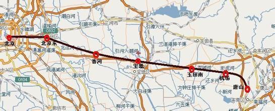 京唐城际或年底开工 连接京津冀设7站时速350公里