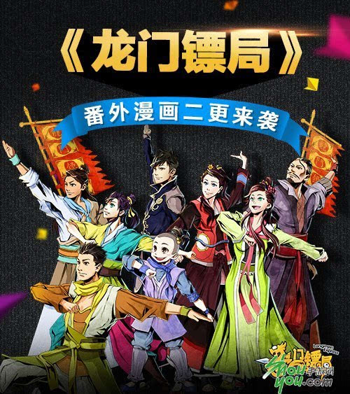 全新番剧乐不停,全新漫画原创作品,等你翻开《龙门镖局》全新篇章!