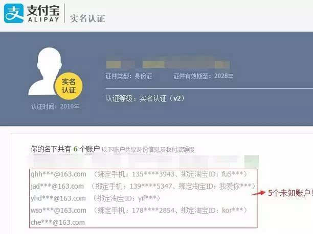 支付宝实名认证存在惊天漏洞!快打开手机检查