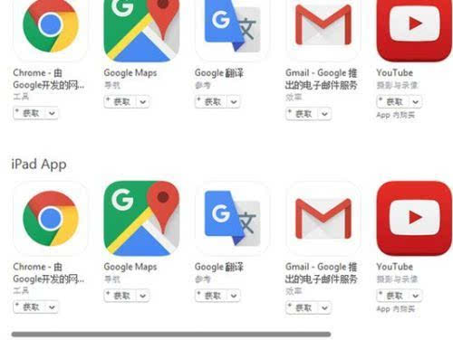 谷歌Youtube和Gmail等应用登陆中国区AppSto