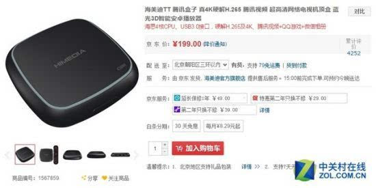 海思4核硬解4K 海美迪TT京东售价199元-搜狐