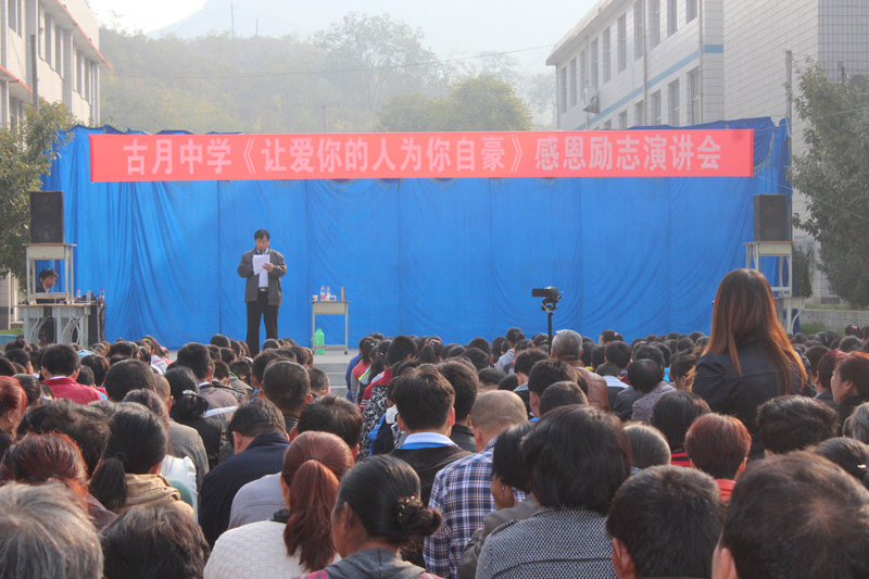 石家庄平山古月中学成功举办感恩励志演讲报告会