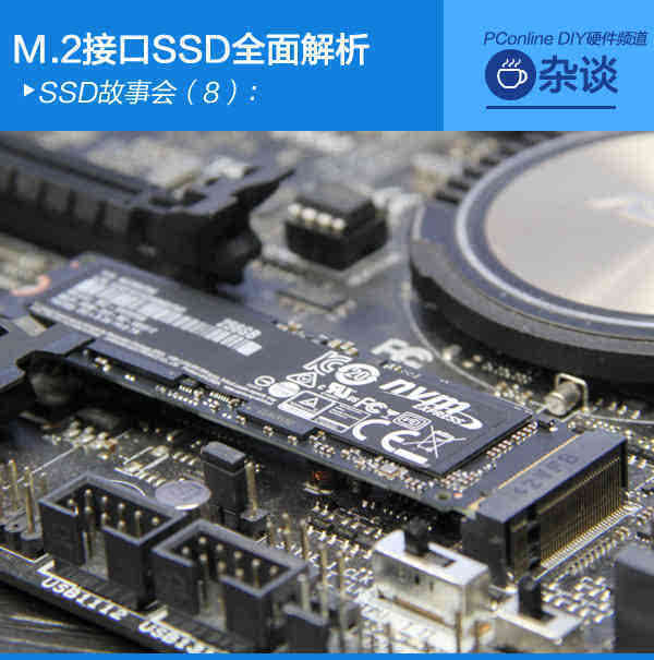 ssd故事会(8):m.2接口ssd是咋回事?