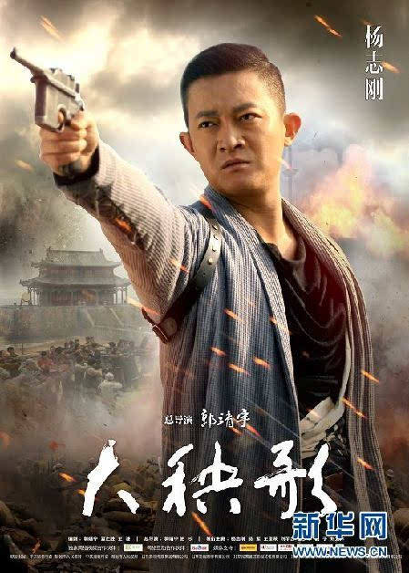 山东卫视将播79集《大秧歌》 杨志刚演绎抗战传奇