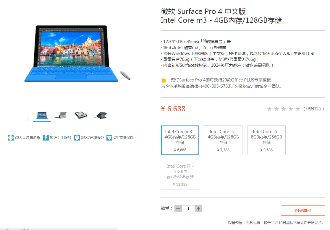 国行版Surface Pro 4开启预售 祼机6688元起-搜