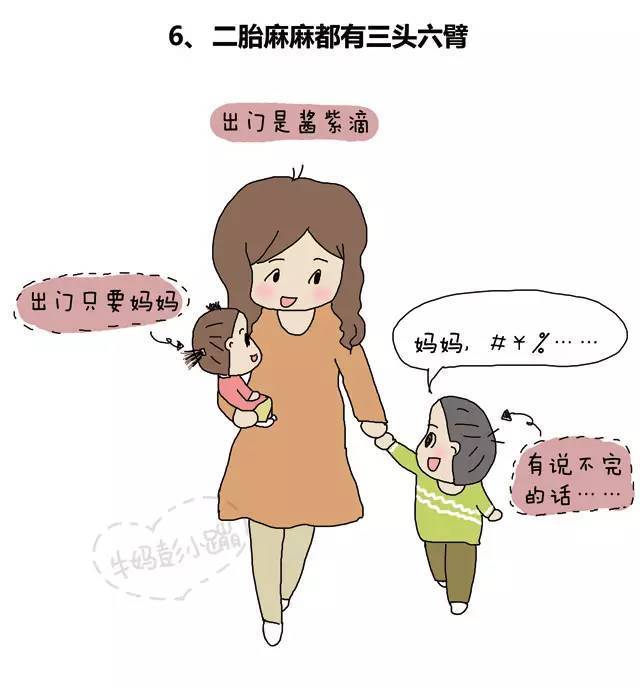 漫画|二胎妈妈 究竟是怎样的人类?