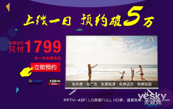PPTV-43P勇夺小尺寸互联网电视之王