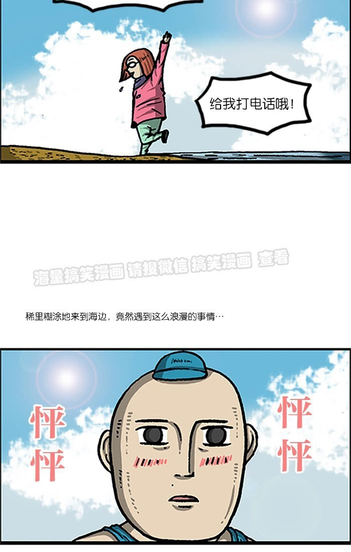 [搞笑漫画]背电话号码