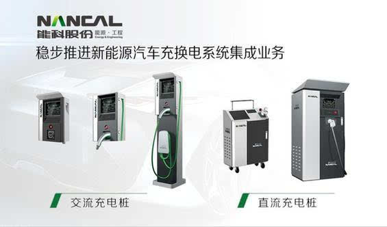 中国充电设备展11月北京举行 能科股份全景展