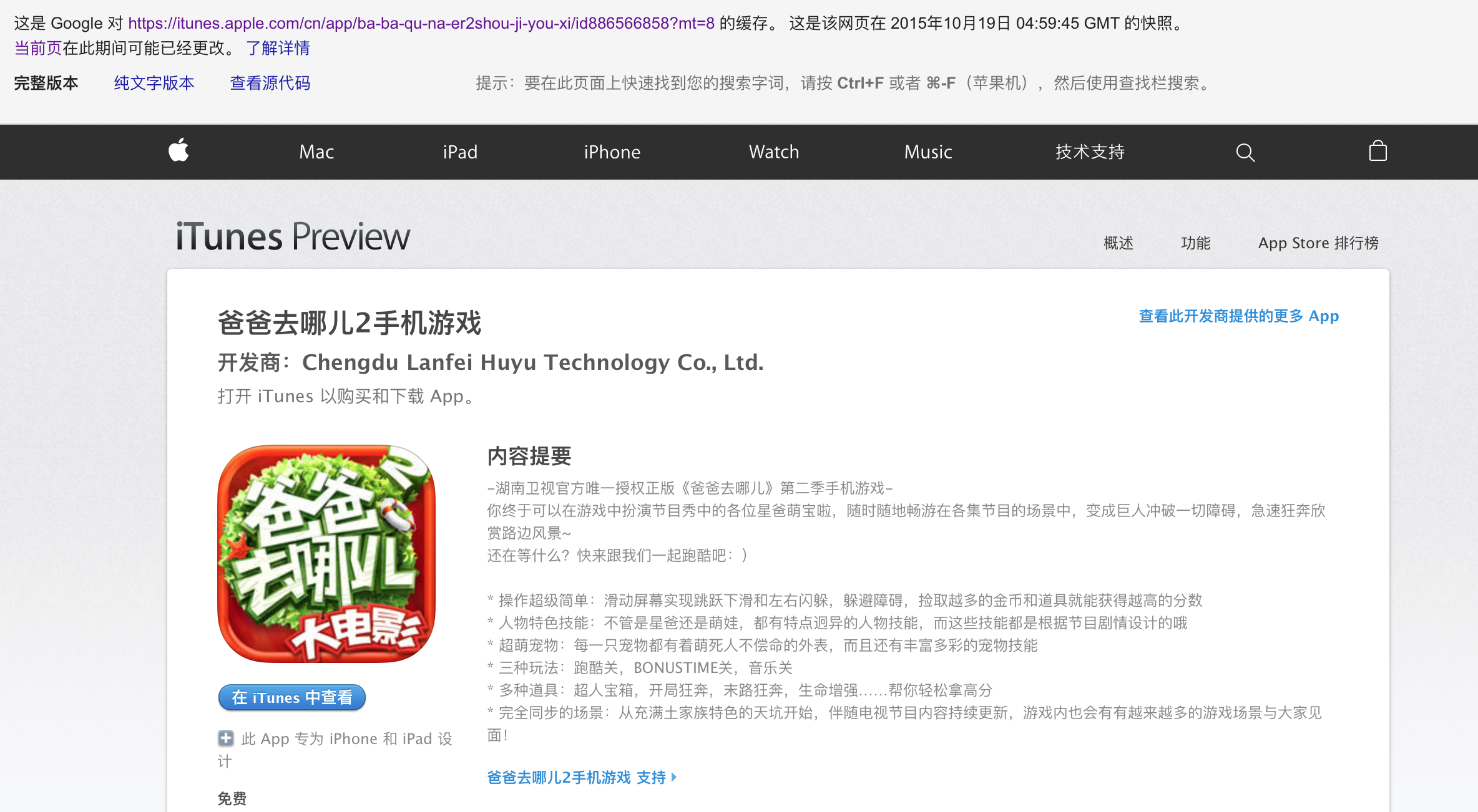 被苹果一口气下架的256款中国应用软件有什么