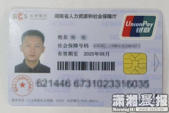 解密社保卡:设三个密码金融支付"还要看人"