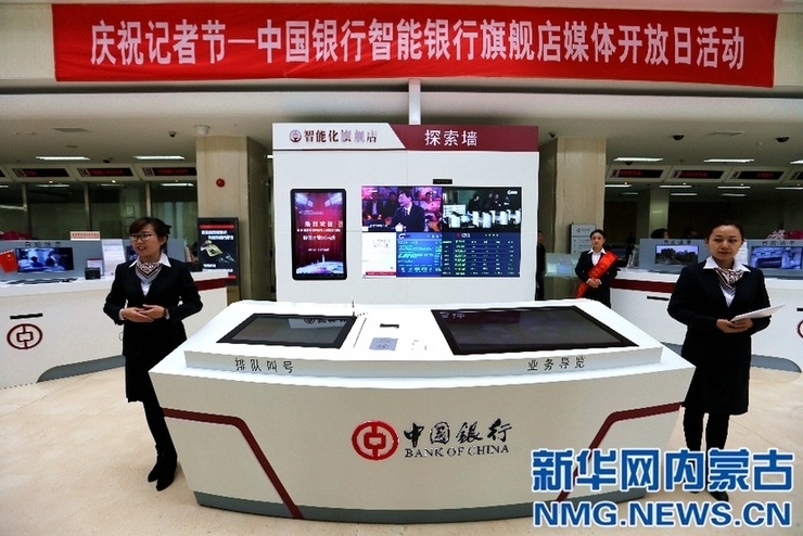 中国银行内蒙古分行智能化网点覆盖率将达50