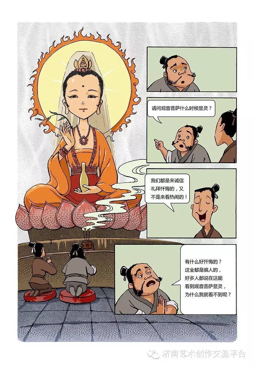 [漫画]孝道(王世良)